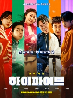 Великолепная пятёрка