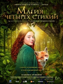 Постер: Магия четырёх стихий