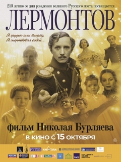 Постер: Лермонтов