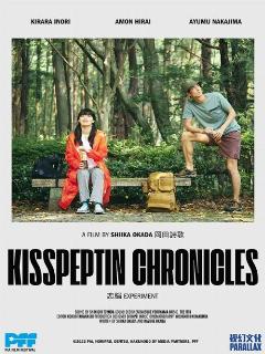Постер: Хроники Киспептина