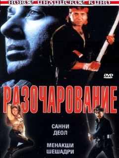 Разочарование