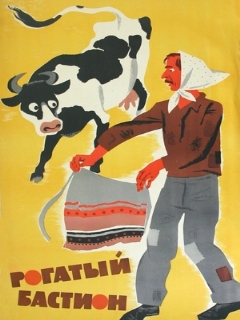 Постер: Рогатый бастион