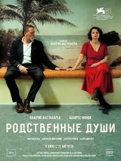 Постер: Родственные души