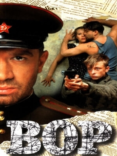 Постер: Вор