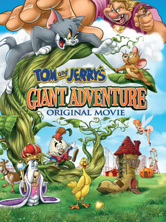 Том и Джерри: Гигантское приключение