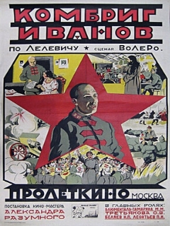 Постер: Комбриг Иванов