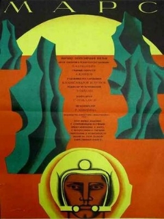 Постер: Марс