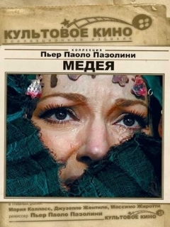 Постер: Медея