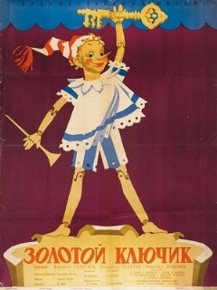 Постер: Золотой ключик