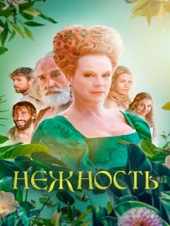 La ternura película online en español