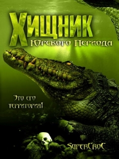 Постер: Хищник Юрского периода