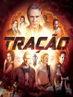 Постер: Тяга
