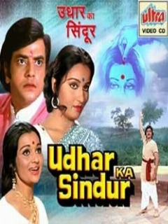 Постер: Udhar Ka Sindur