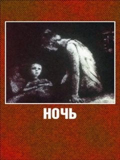 Постер: Ночь