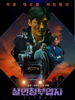 Постер: Киллер