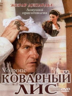 Постер: Коварный лис