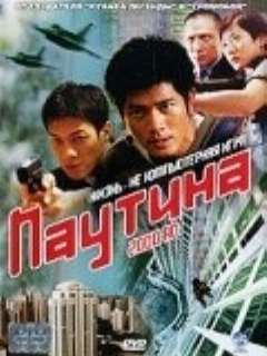 Постер: Паутина