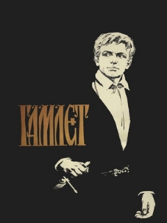 Постер: Гамлет
