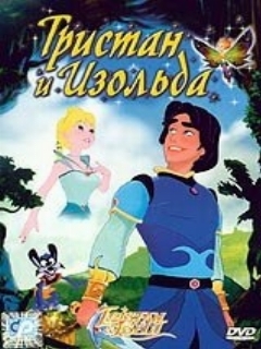Постер: Тристан и Изольда