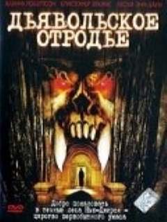 Постер: Дьявольское отродье