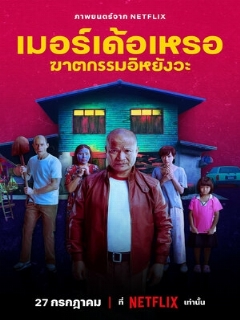Постер: Убийца