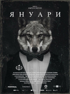 Постер: Январь