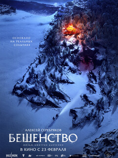 Постер: Бешенство
