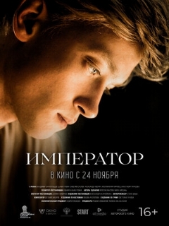 Постер: Император