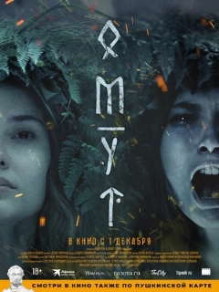 Постер: Омут