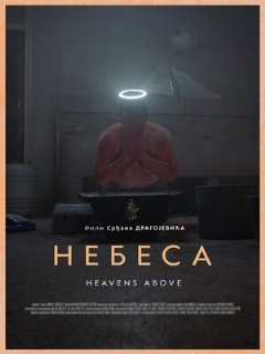 Постер: Небеса