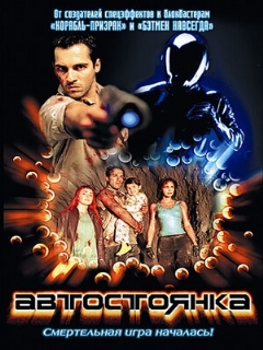 Постер: Автостоянка