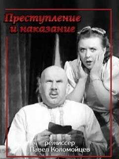 Постер: Преступление и наказание