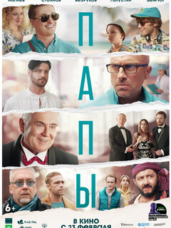 Постер: Папы