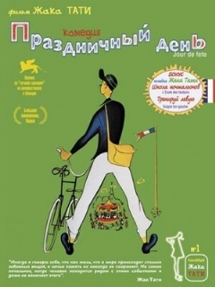 Постер: Праздничный день