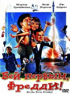 Постер: Бей первым, Фредди!