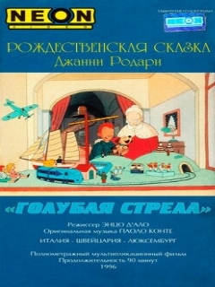 Постер: Как игрушки спасли Рождество