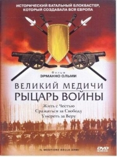 Постер: Великий Медичи: Рыцарь войны