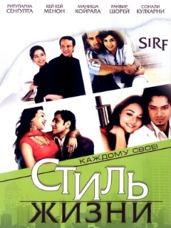 Постер: Стиль жизни