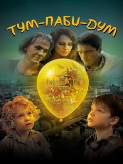 Постер: Тум-Паби-Дум