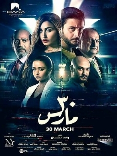 Постер фильма «30 March»