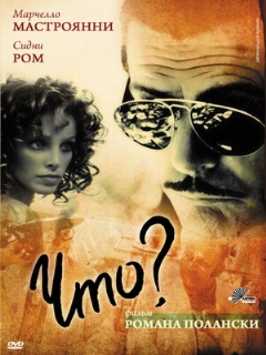Постер: Что?