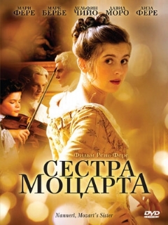 Постер: Сестра Моцарта
