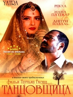 Постер: Танцовщица