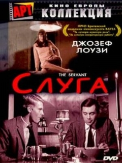 Постер: Слуга