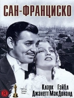 Сан-Франциско