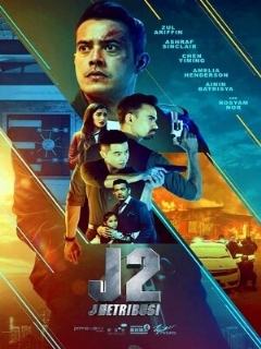 Постер: Джей 2: Возмездие