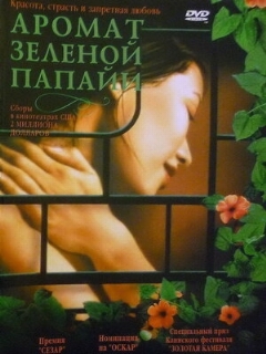 Постер: Аромат зеленой папайи