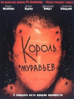 Постер: Король муравьев