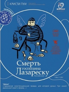 Постер: Смерть господина Лазареску