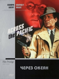 Постер: Через океан
